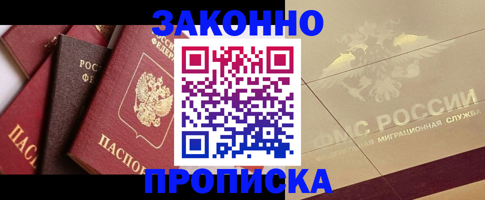 прописка в квартире в Заринске