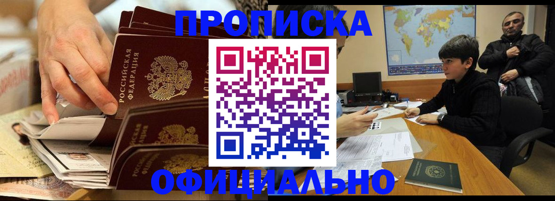 прописка для военкомата в Заринске