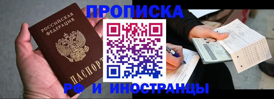 временная регистрация для школы в Заринске